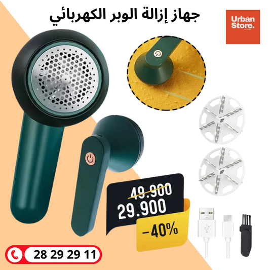 مُزيل الوبر وكريات القماش