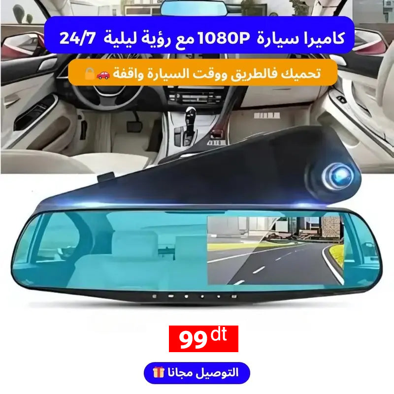 كاميرا سيارة أمامية وخلفية 1080 P مع رؤية ليلية ومراقبة 24/7